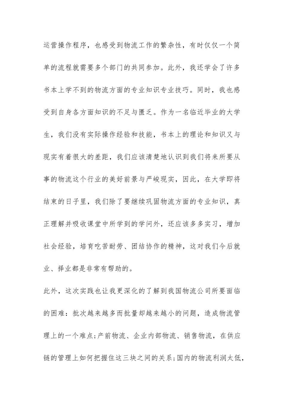 物流实习总结-_第3页