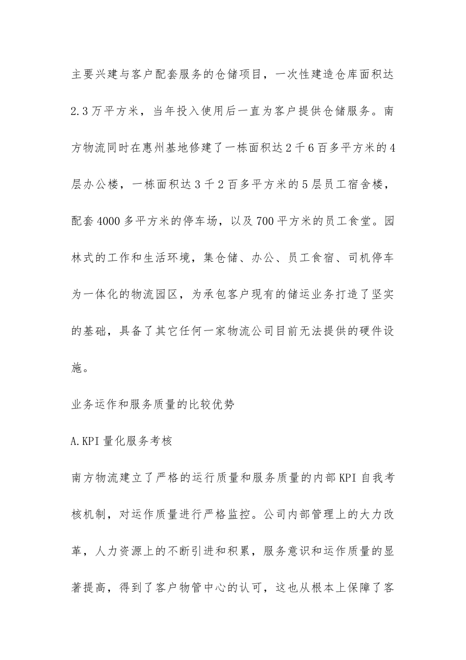 物流实习报告-_第3页