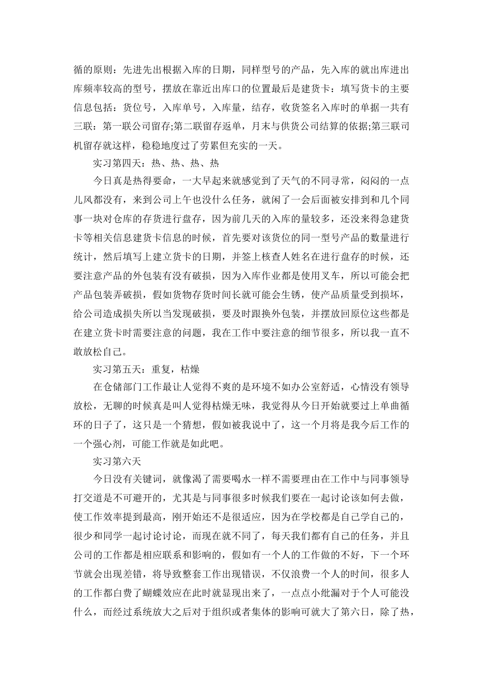 物流实习日记三篇_第3页