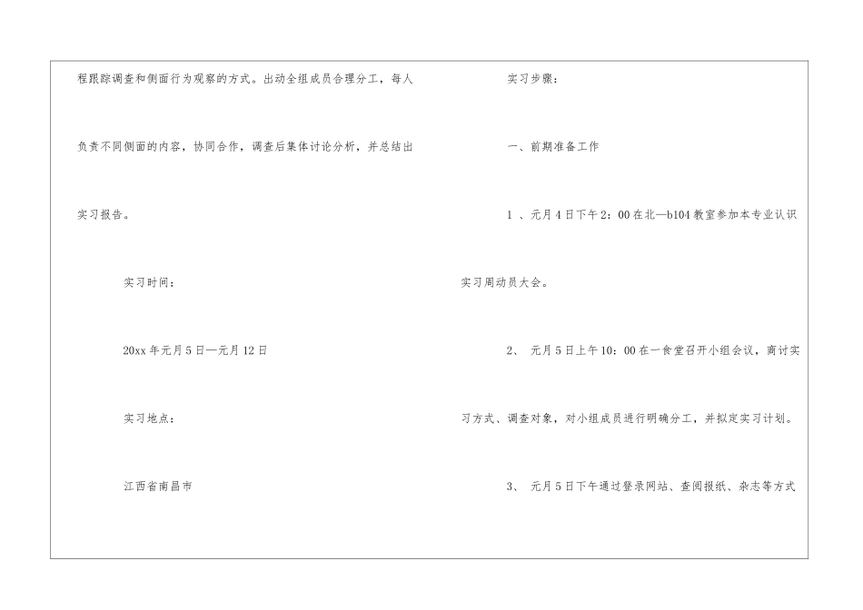 物流实习报告集锦五篇_第2页