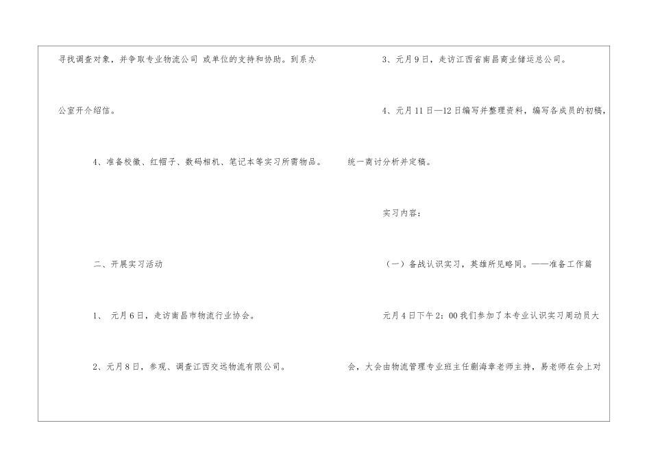 物流实习报告集锦五篇_第3页
