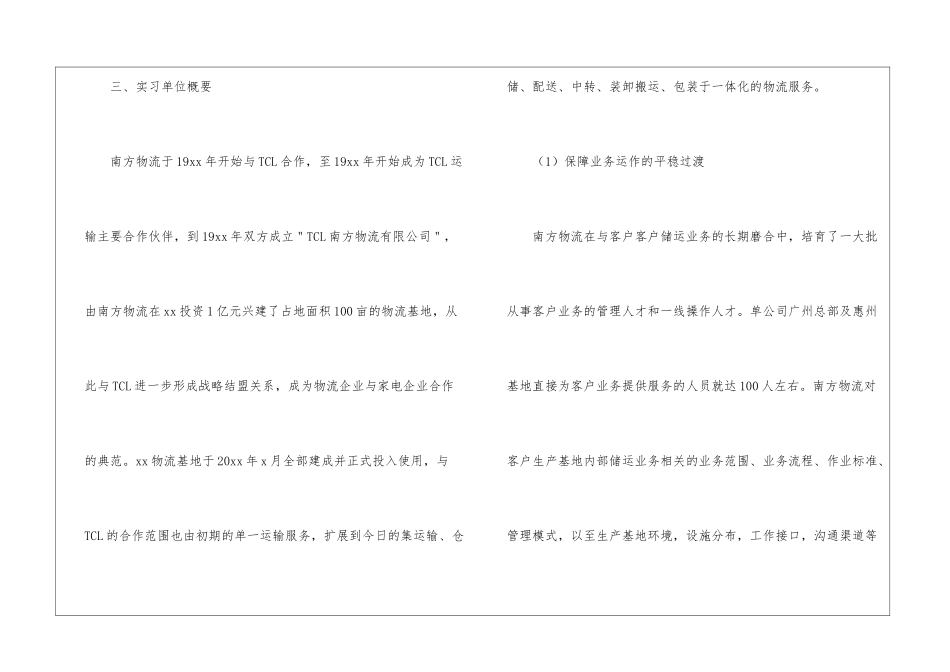 物流实训工作报告_第2页