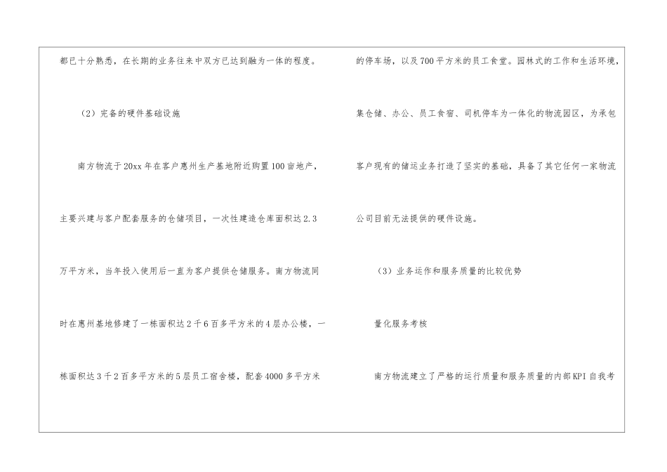 物流实训工作报告_第3页