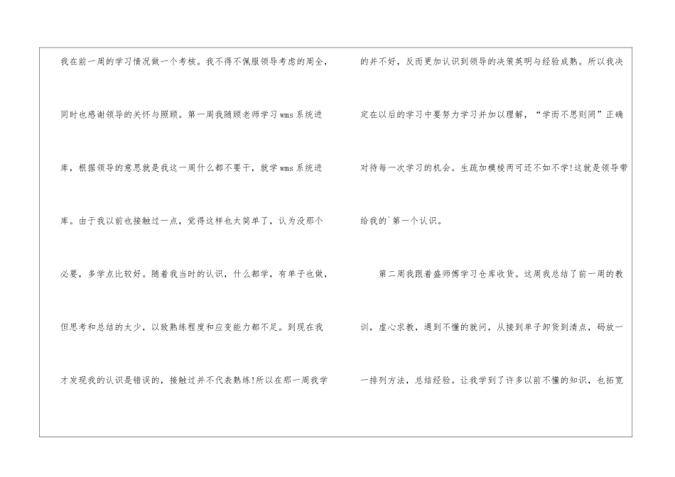 物流实习月工作总结_第2页