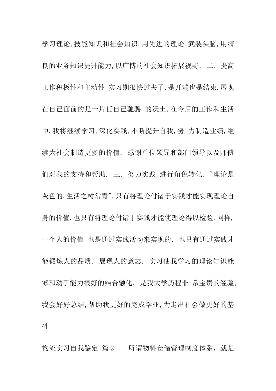 物流实习自我鉴定六篇_第2页