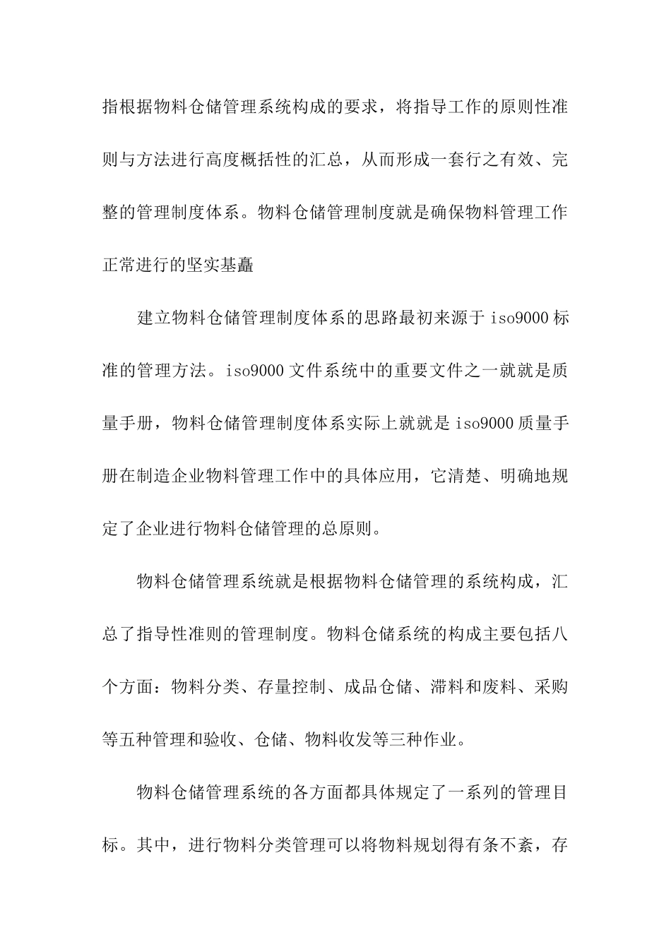 物流实习自我鉴定六篇_第3页