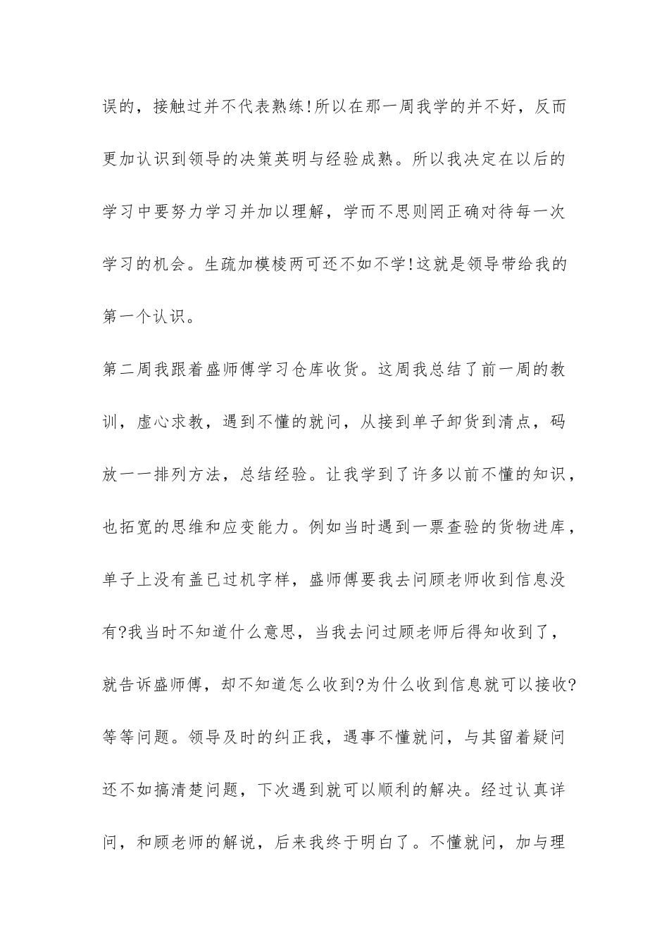 物流实习月工作总结-_第2页