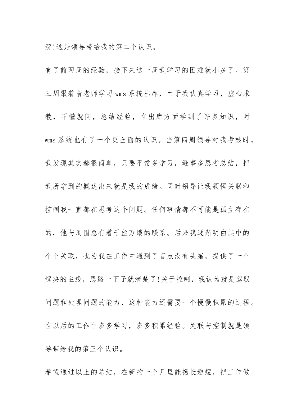 物流实习月工作总结-_第3页