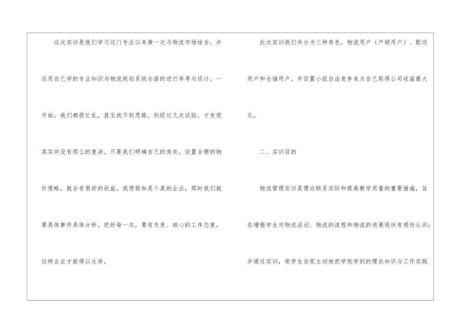 物流实训实习报告_第2页