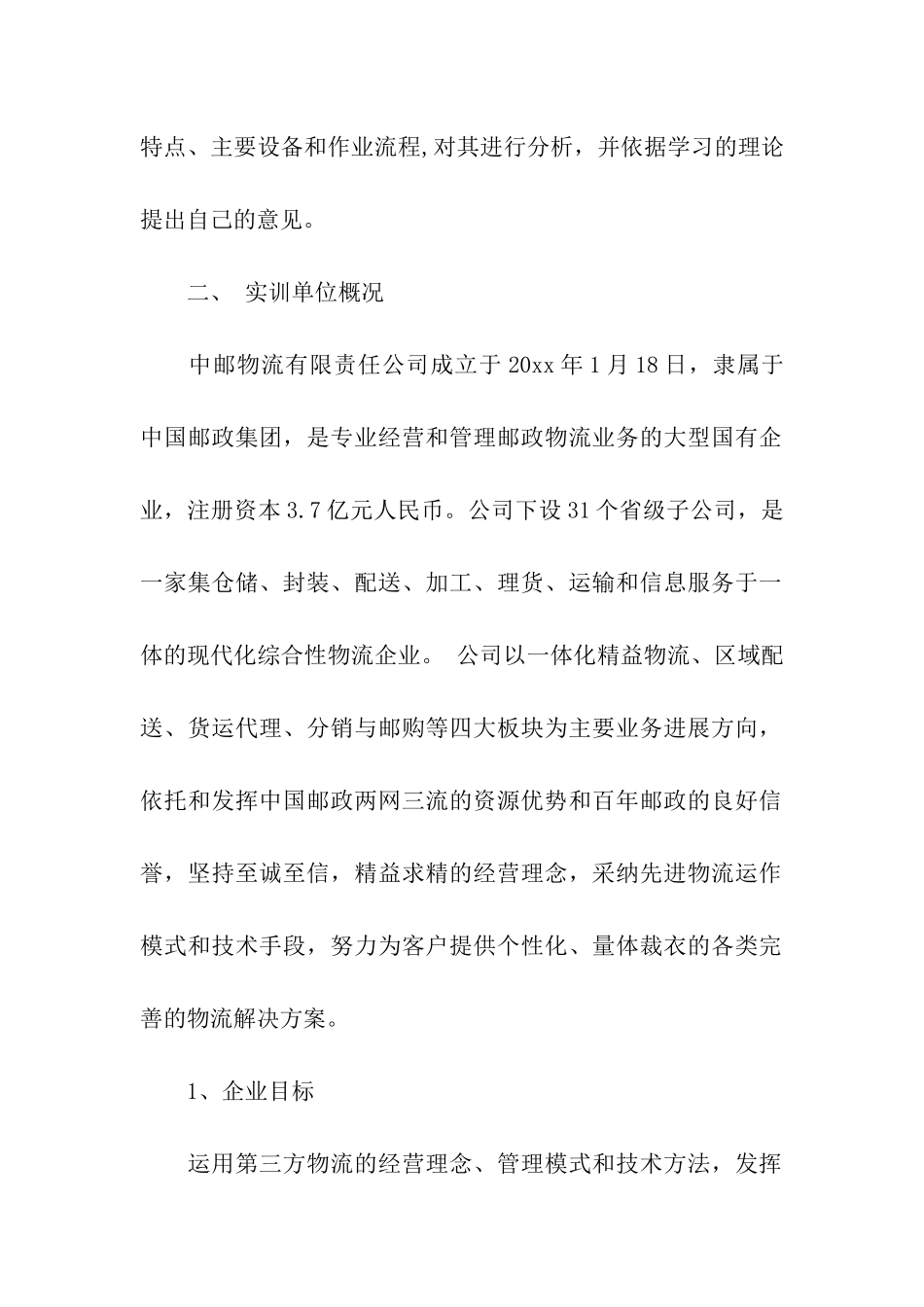 物流实训总结(合集15篇)_第2页