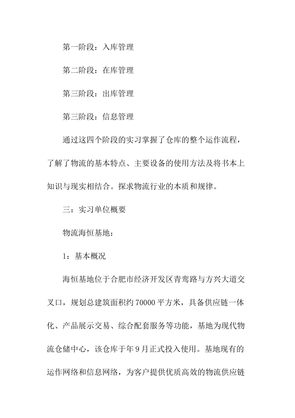 物流实践工作汇报_第2页