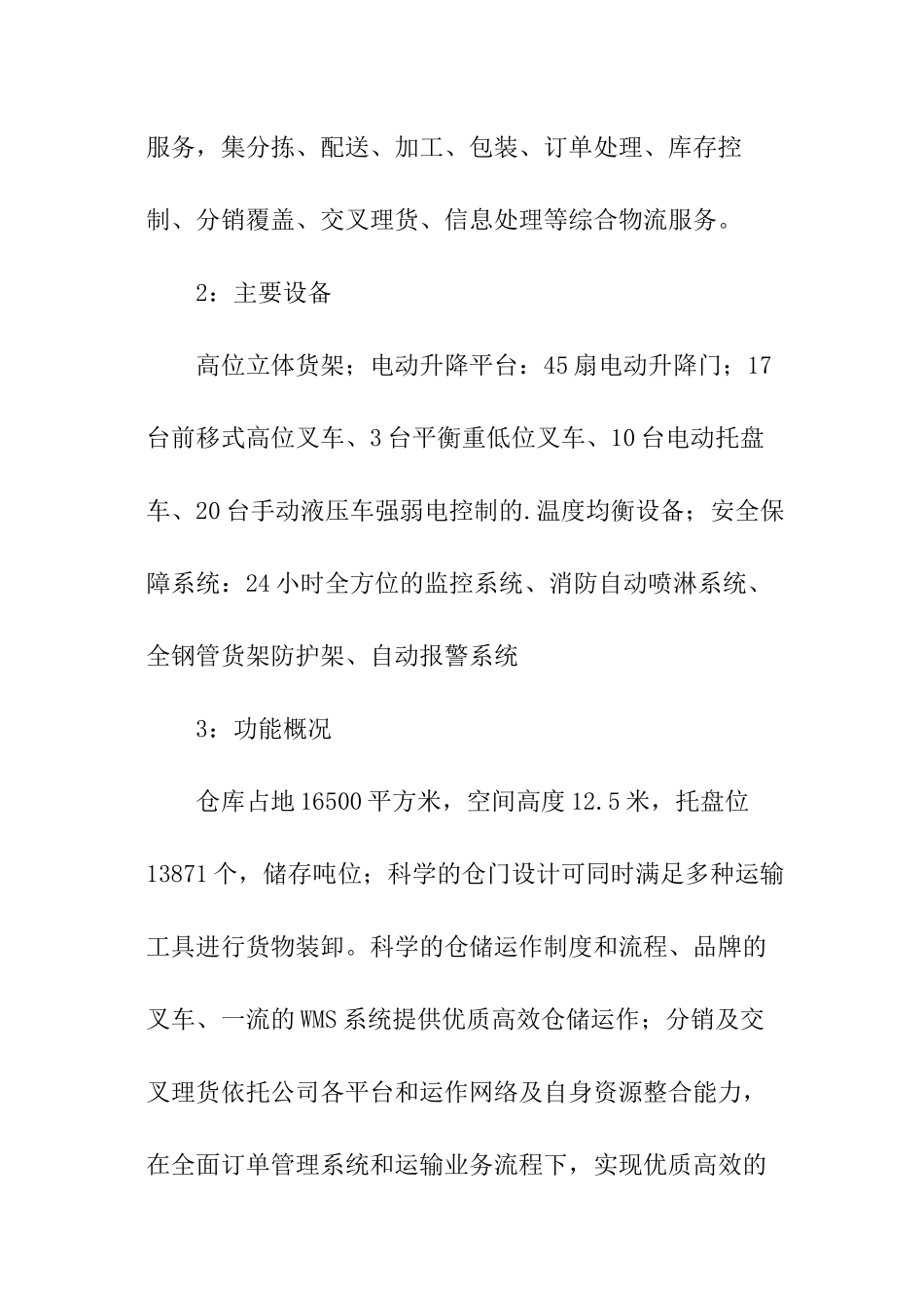 物流实践工作汇报_第3页