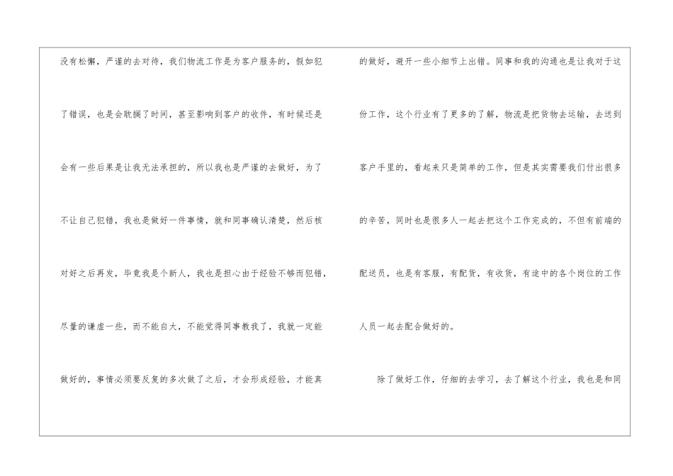物流实习自我鉴定_第2页