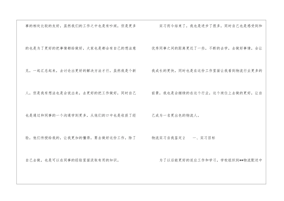 物流实习自我鉴定_第3页