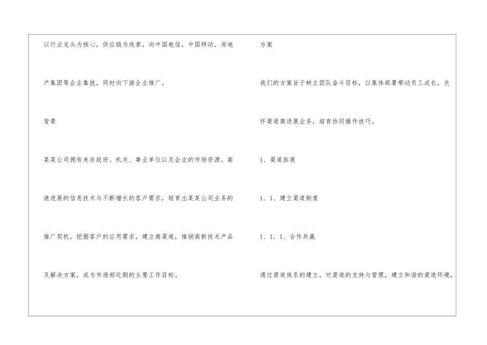 物流客户拓展工作计划范文精选3篇_第2页