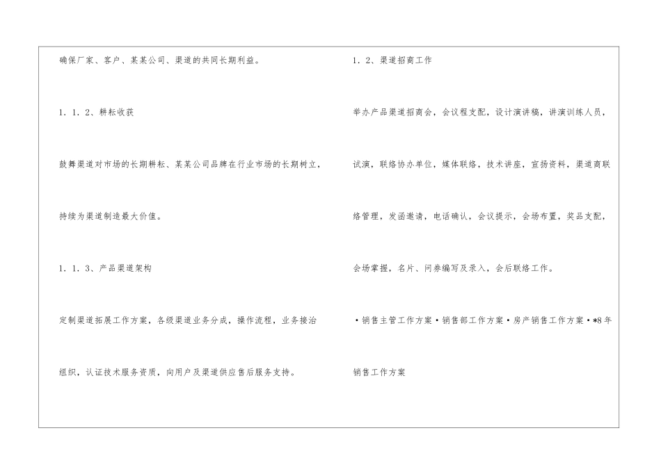 物流客户拓展工作计划范文精选3篇_第3页