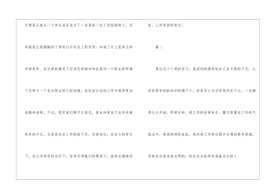 物流实习自我鉴定范文-实习自我鉴定_第2页