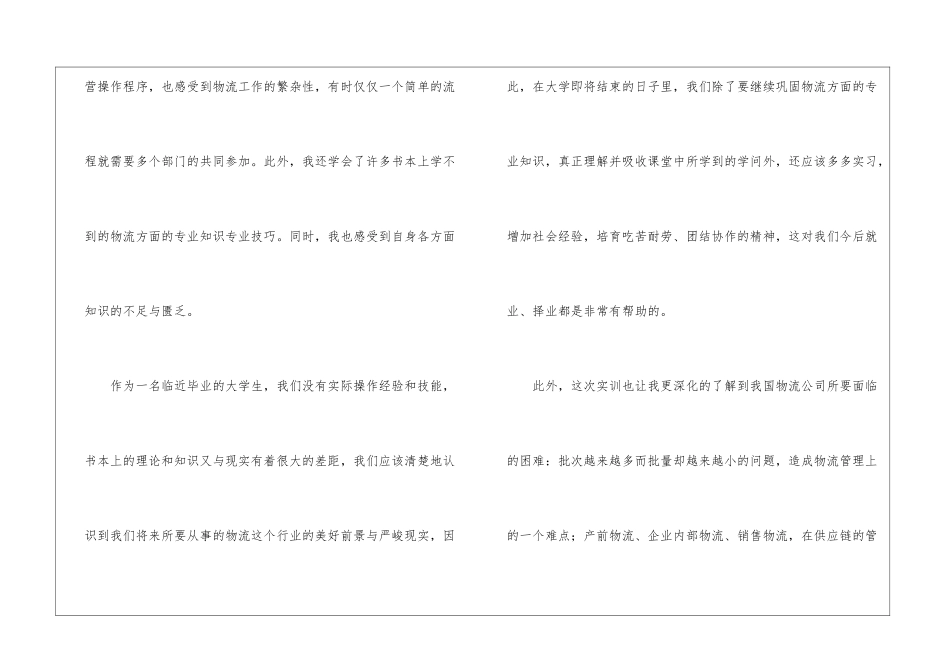 物流实训报告_第2页