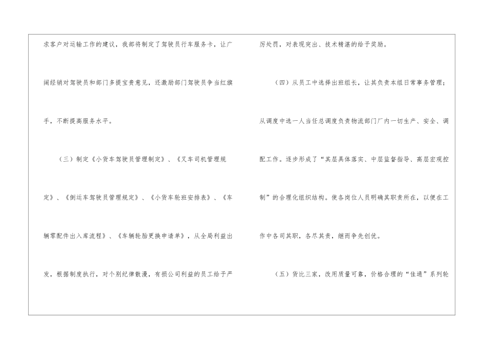 物流客服下半年的工作计划_第2页