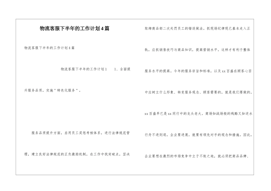 物流客服下半年的工作计划4篇_第1页