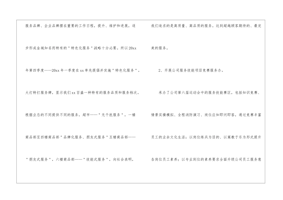 物流客服下半年的工作计划4篇_第2页