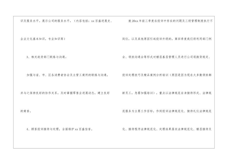 物流客服下半年的工作计划4篇_第3页