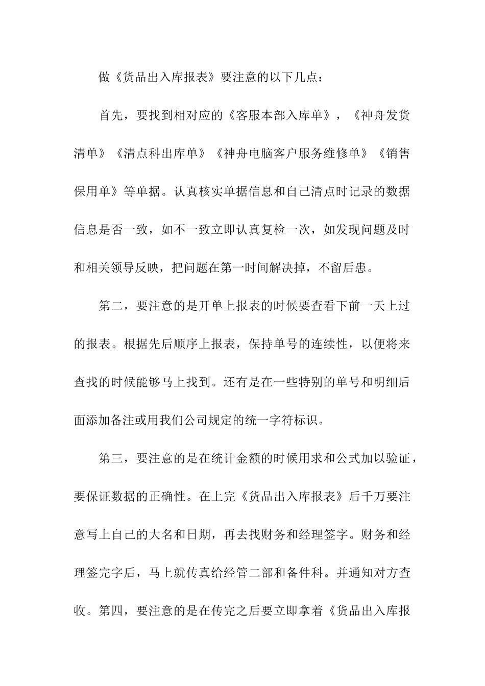 物流客服个人工作总结_第2页