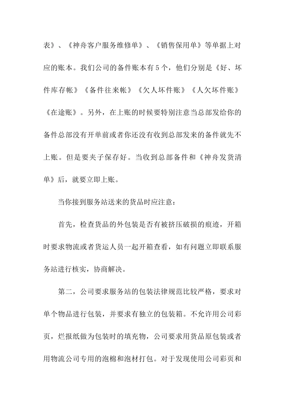 物流客服个人工作总结_第3页