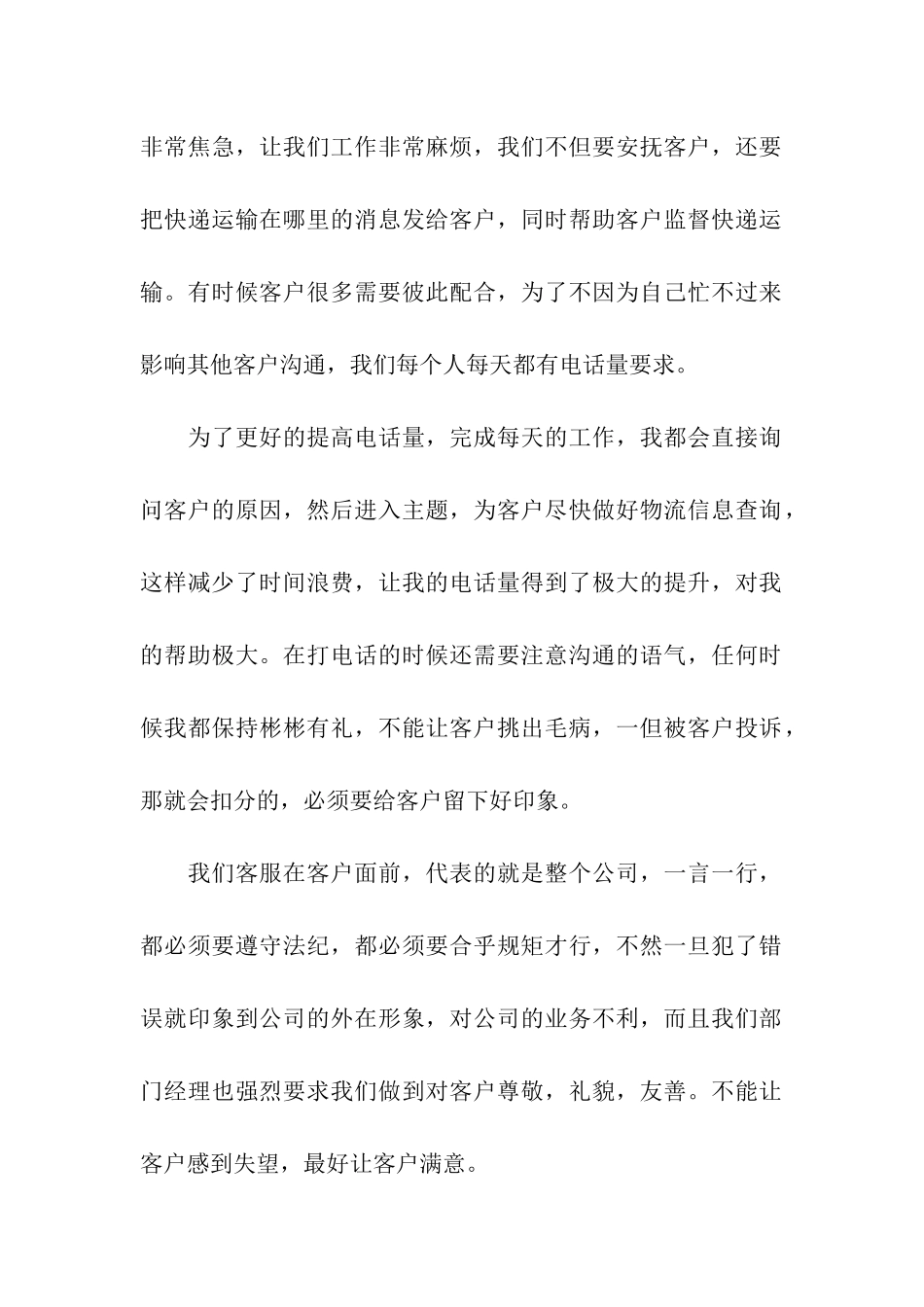 物流客服个人工作总结7篇_第2页