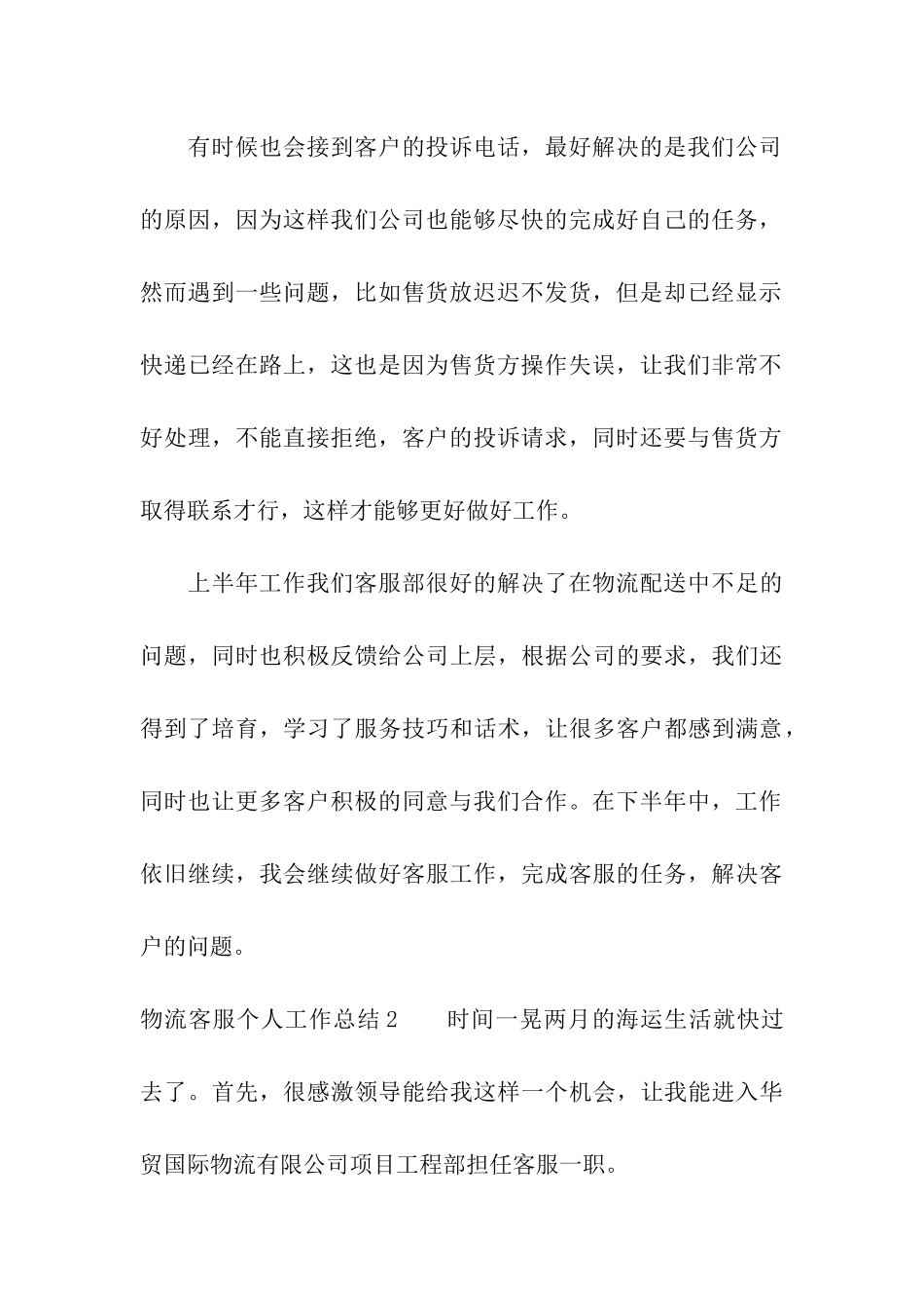 物流客服个人工作总结7篇_第3页