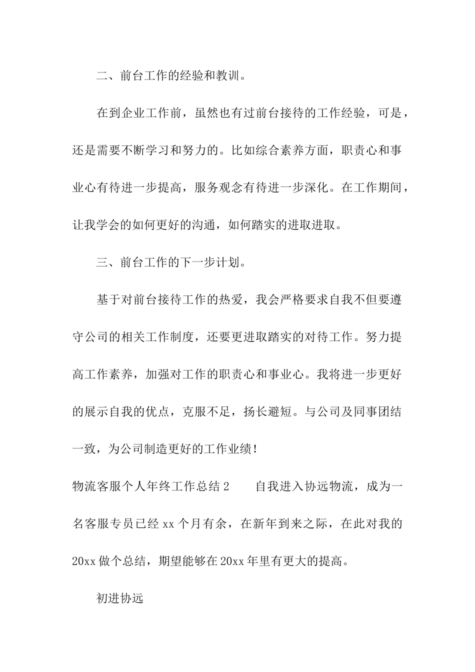 物流客服个人年终工作总结_第2页