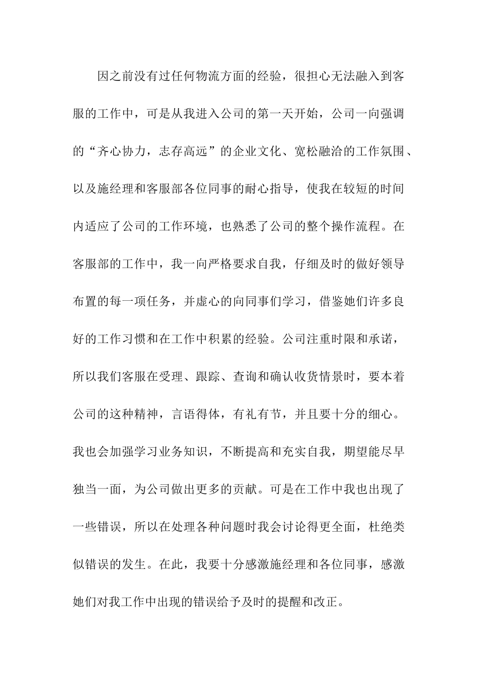 物流客服个人年终工作总结_第3页