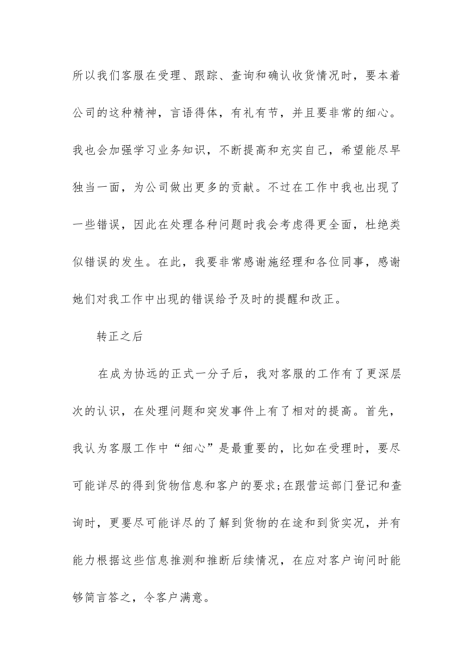 物流客服工作总结(推荐6篇)_第2页
