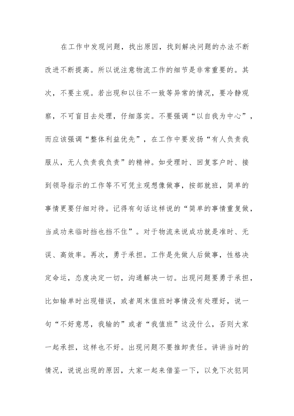 物流客服工作总结(推荐6篇)_第3页