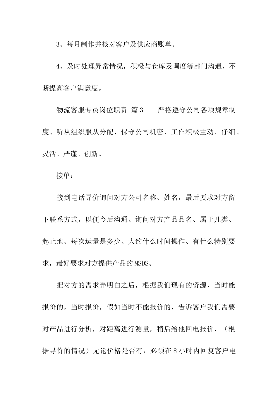 物流客服专员岗位职责_第2页