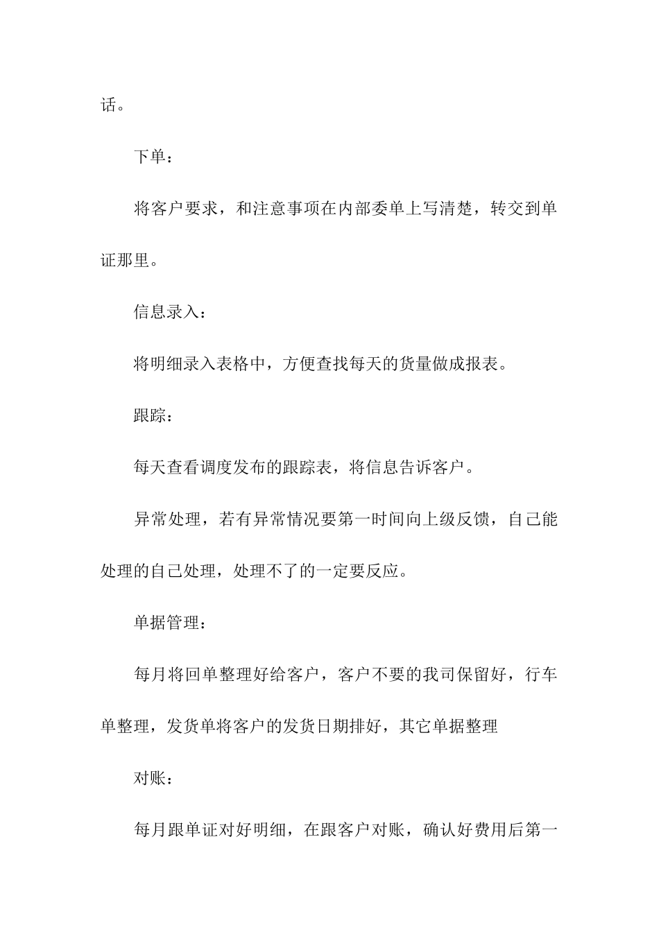 物流客服专员岗位职责_第3页