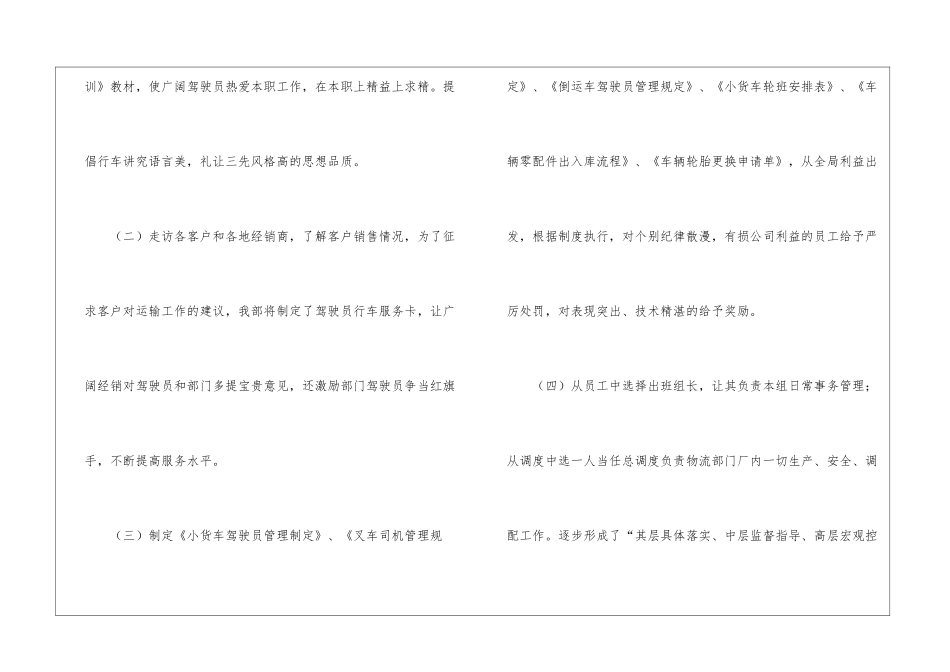 物流客服工作计划_第2页