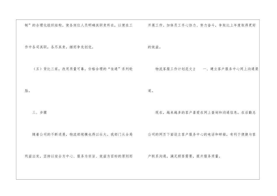 物流客服工作计划_第3页