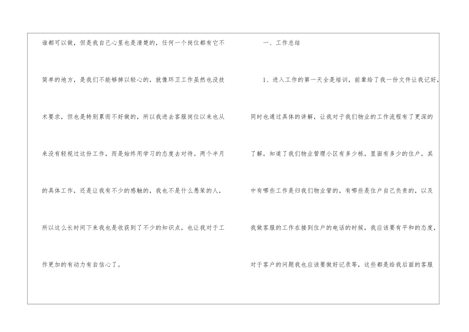 物流客服工作总结(精选5篇)_第2页