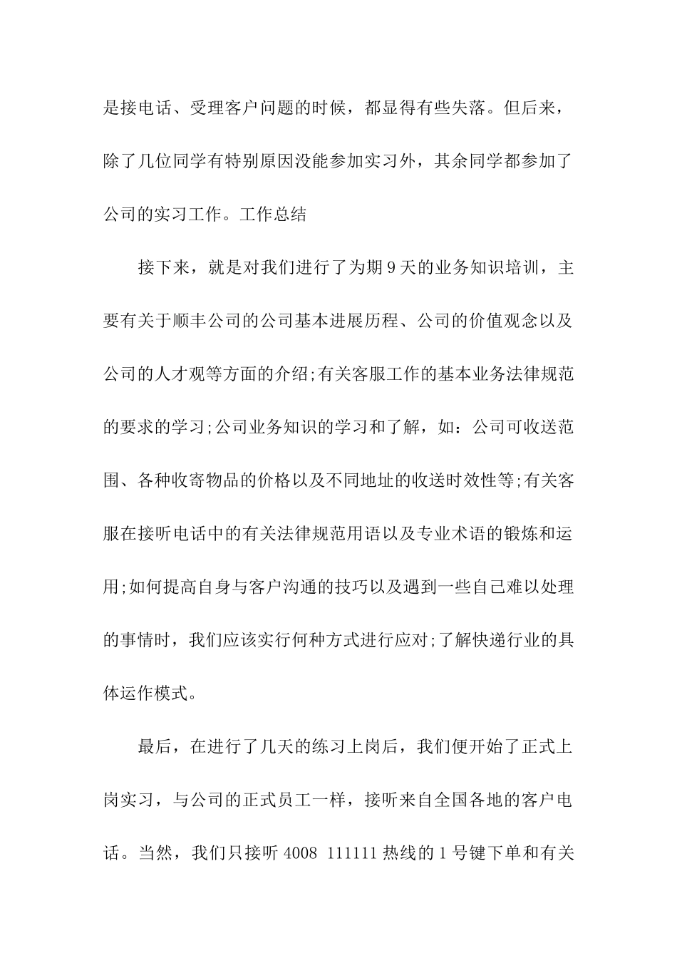 物流客服个人工作总结10篇_第2页