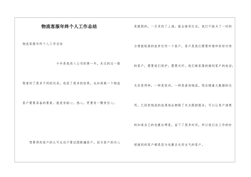 物流客服年终个人工作总结_第1页