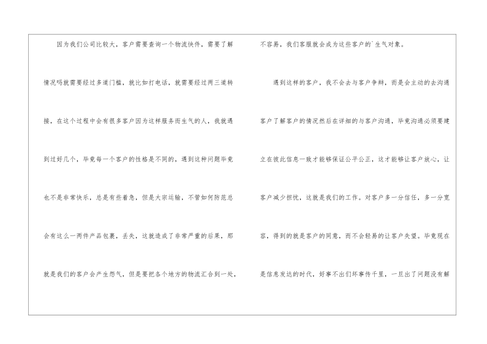 物流客服年终个人工作总结_第2页