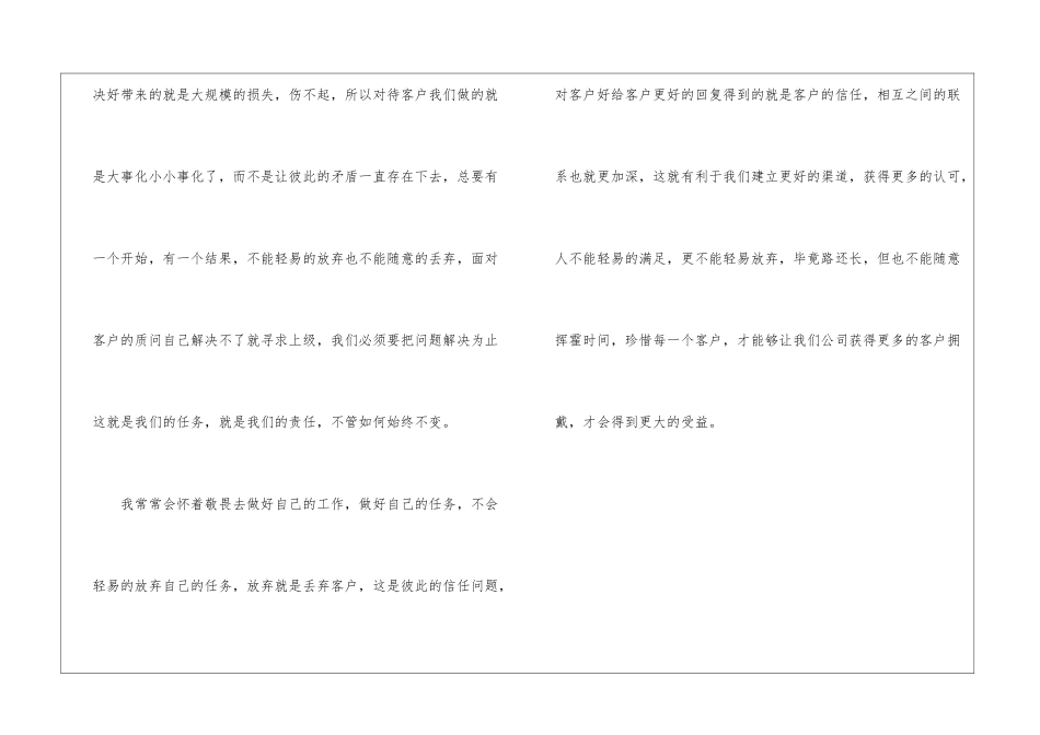 物流客服年终个人工作总结_第3页
