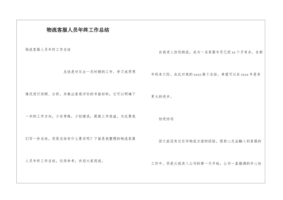 物流客服人员年终工作总结_第1页