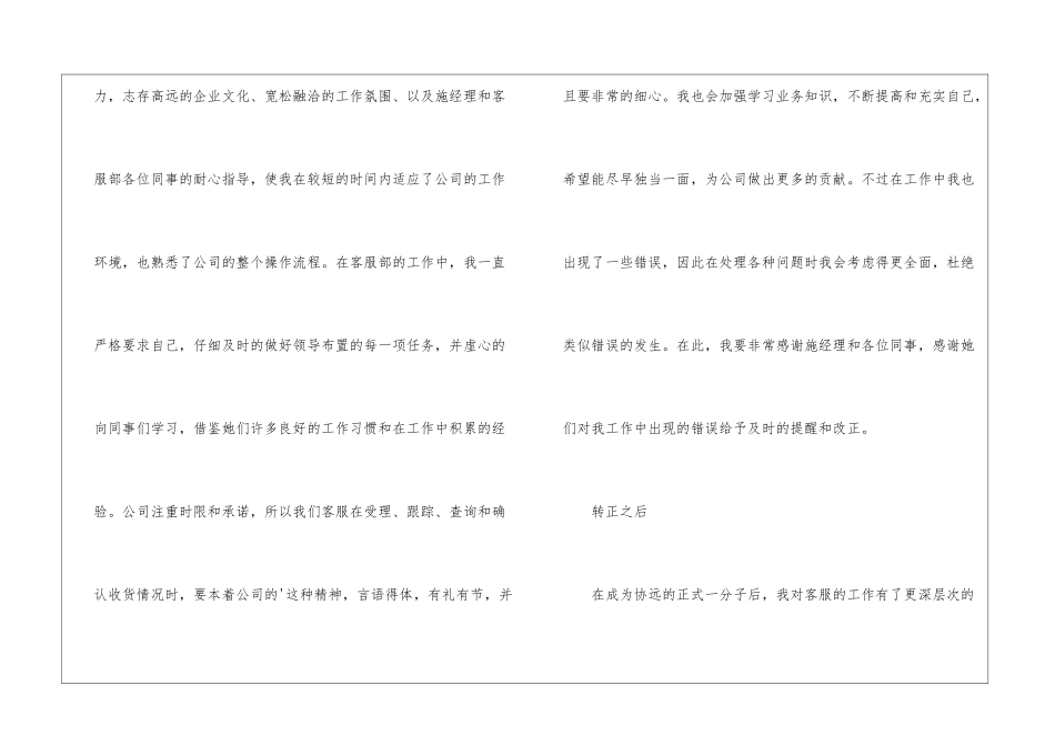 物流客服人员年终工作总结_第2页