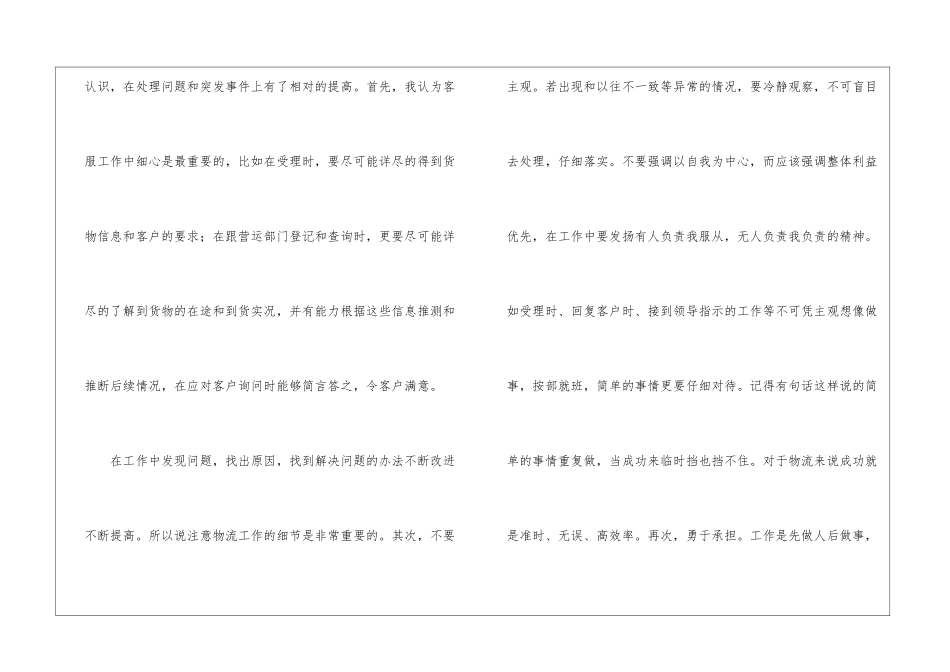 物流客服人员年终工作总结_第3页