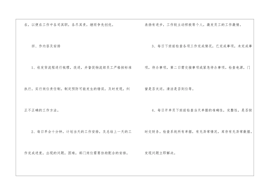 物流客服工作计划3篇_第3页