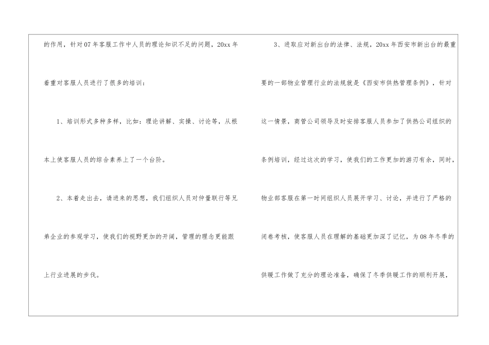 物流客服工作鉴定_第2页