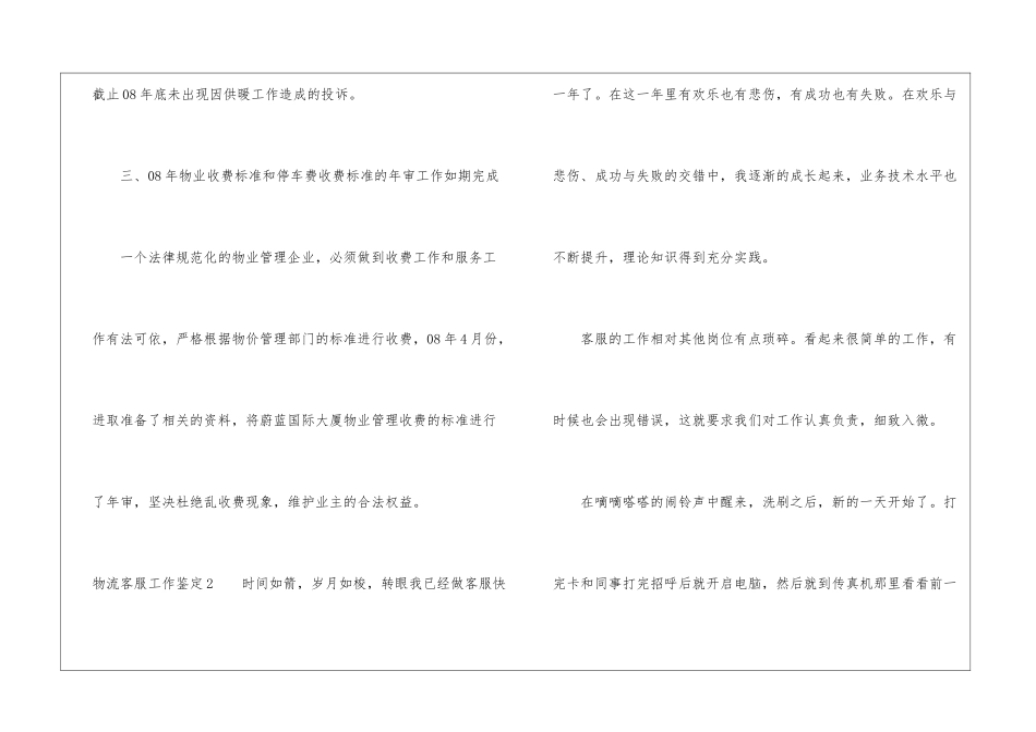 物流客服工作鉴定_第3页