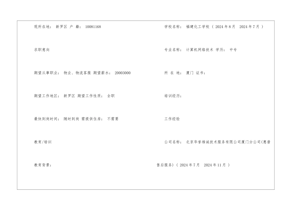 物流客服电子简历模板_第2页